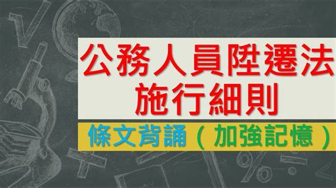 公務員 升遷|公務人員陞遷法施行細則